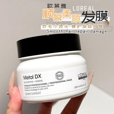 顺发天菜！欧莱雅瞬顺发膜修护