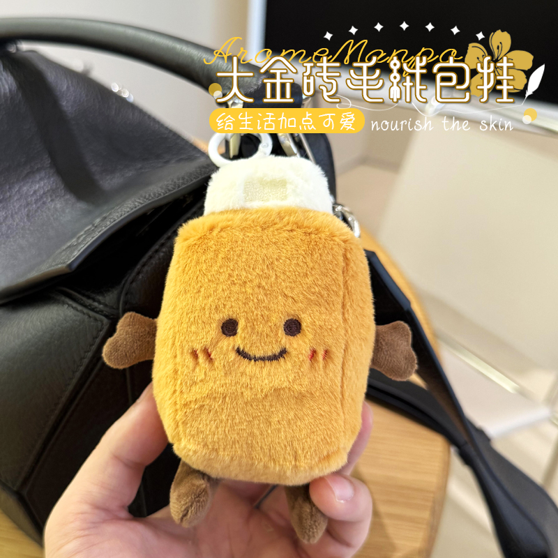 大金砖！包包挂件手工毛绒公仔