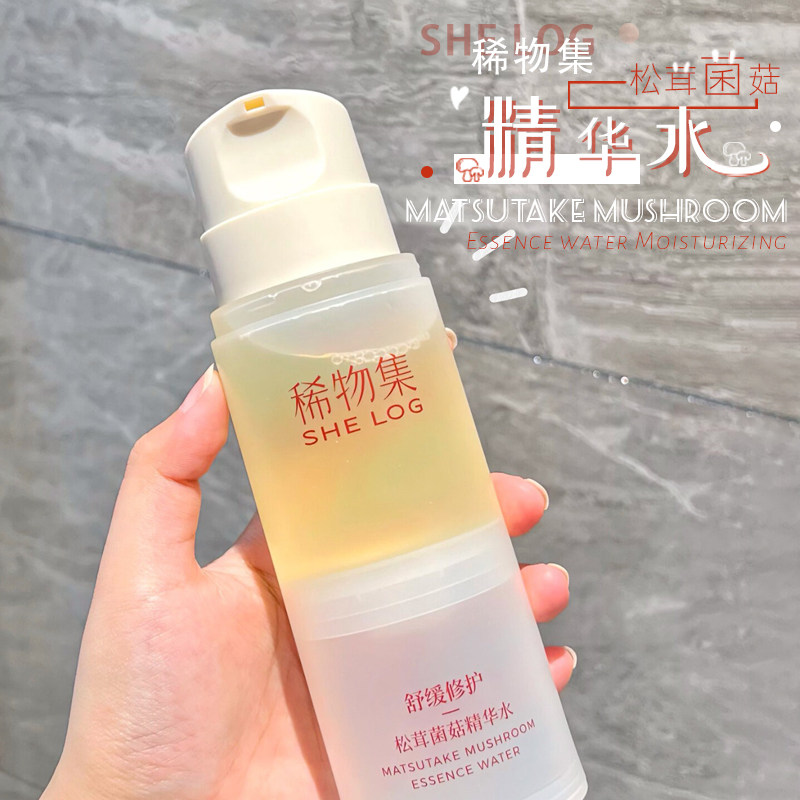 稀物集松茸菌菇爽肤水精华水补水保湿湿敷水化妆水舒缓修护滋润