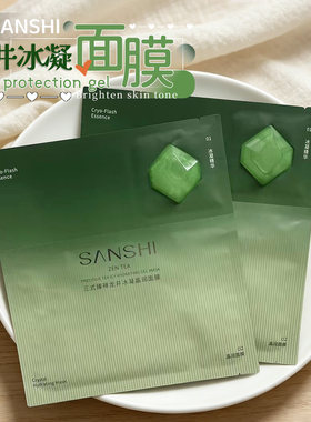 三式龙井冰萃面膜精华4g面膜28ml