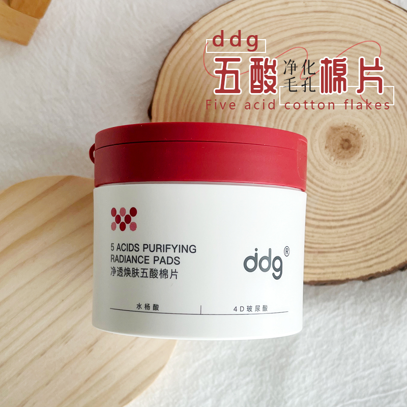 现货ddg5酸棉片清洁去角质平滑