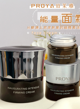 PROYA珀莱雅能量面霜启时提拉紧致抗皱淡纹保湿补水滋润秋冬季女