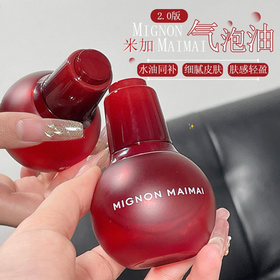 2.0多维升级！米加气泡精华油