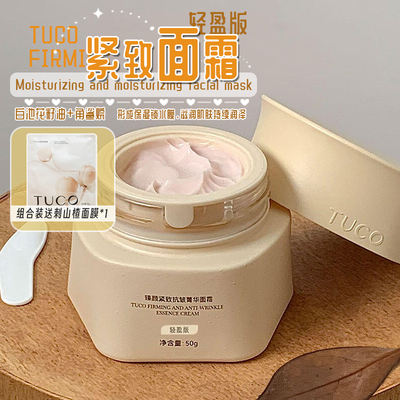 全新质地上线！TUCO法老面霜轻盈
