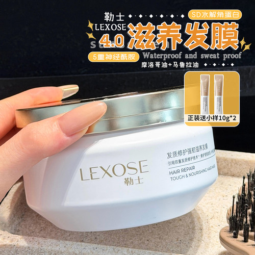 lexose勒士金钻发膜200ml