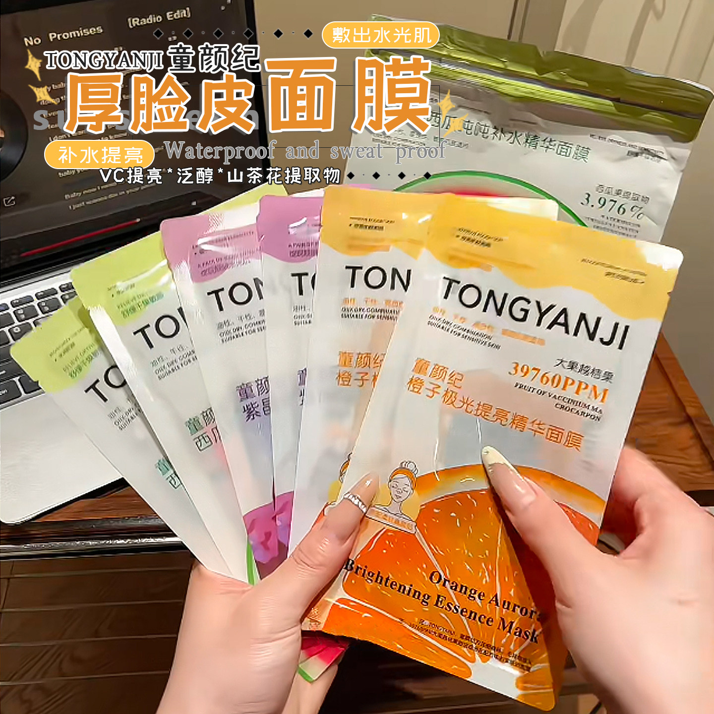 童颜纪白番茄厚脸皮面膜屏障焕肤图片