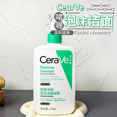 CeraVe适乐肤舒缓净颜啫喱氨基酸