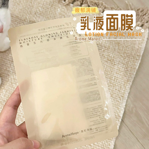 AM乳液面膜浓缩大金砖提亮肤色