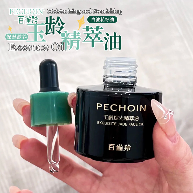 强烈推荐！百雀羚玉龄琮光精萃油