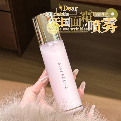 干皮宝藏！韩国Dear dahlia天国面霜喷雾妆前保湿补水精华爽肤水 - 封面
