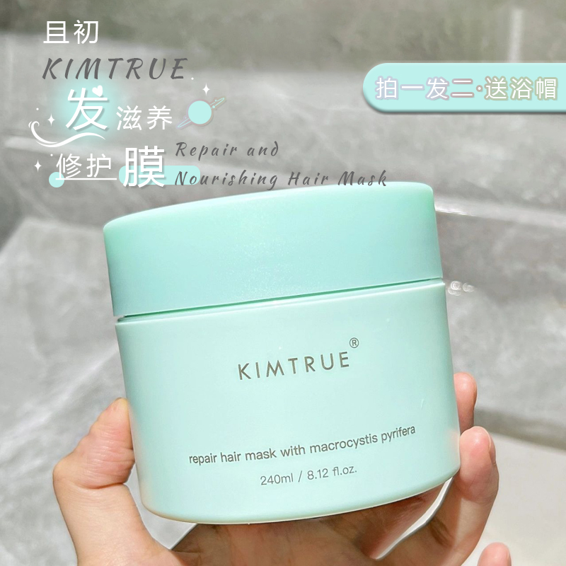 现货kimtrue且初巨藻发膜