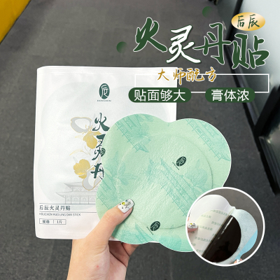 暖冬养身贴！非遗药方后辰火灵丹黑药膏5片改善顽固疼痛疏通肩颈