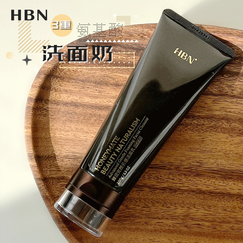 HBN氨基酸洁面乳温和清洁男女