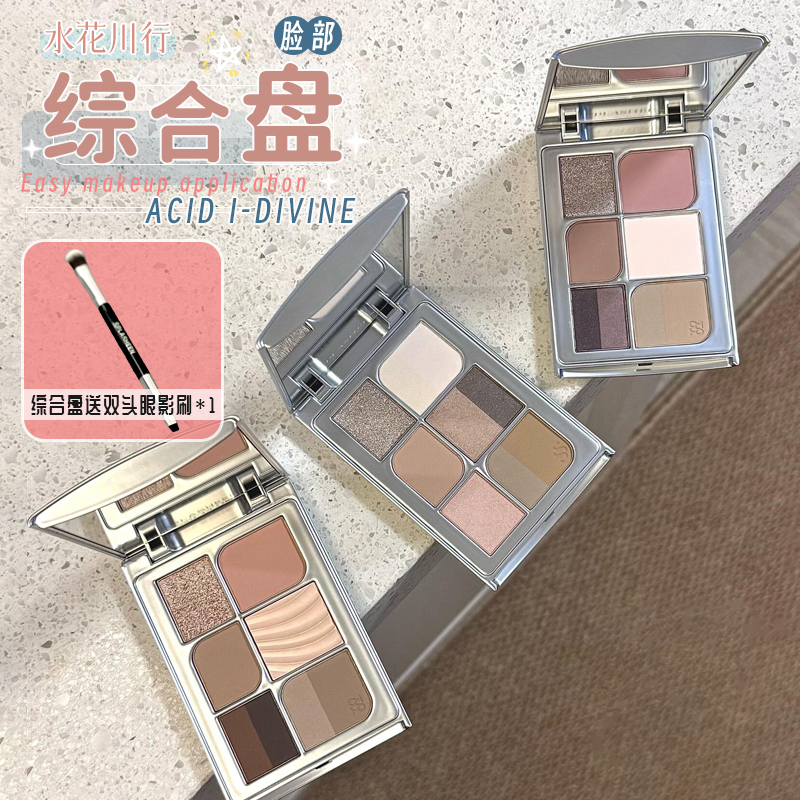 水花川行全脸综合盘眼影腮红高光