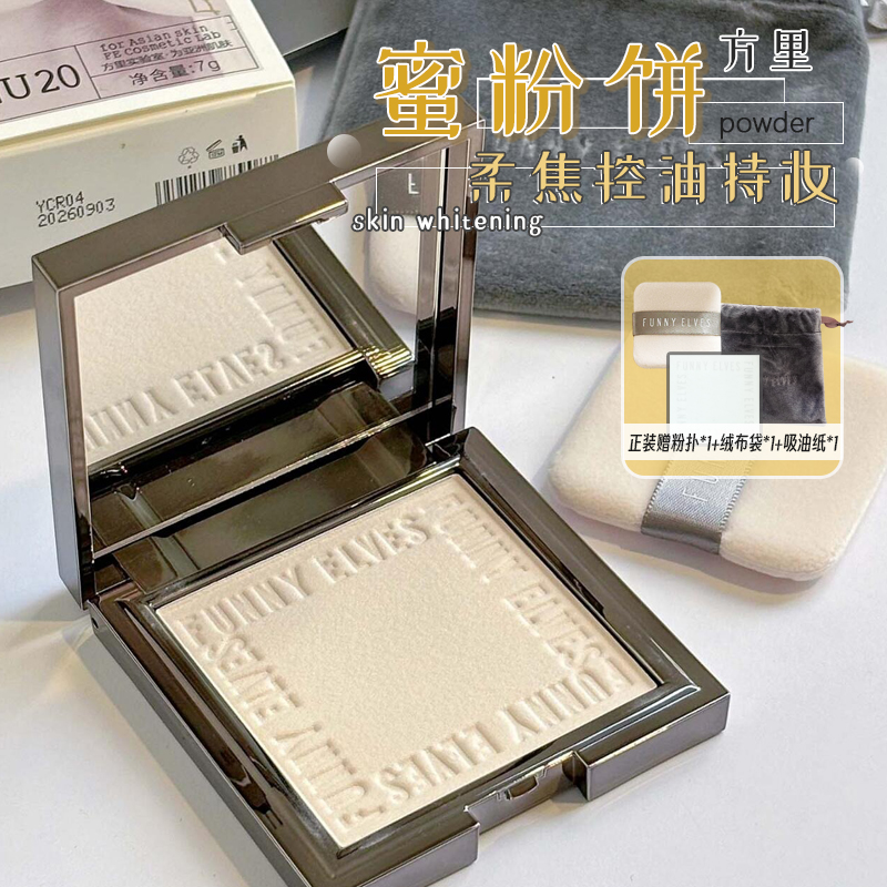 控油柔焦！funnyelves方里粉饼女柔焦蜜粉饼气垫二合一遮瑕散粉