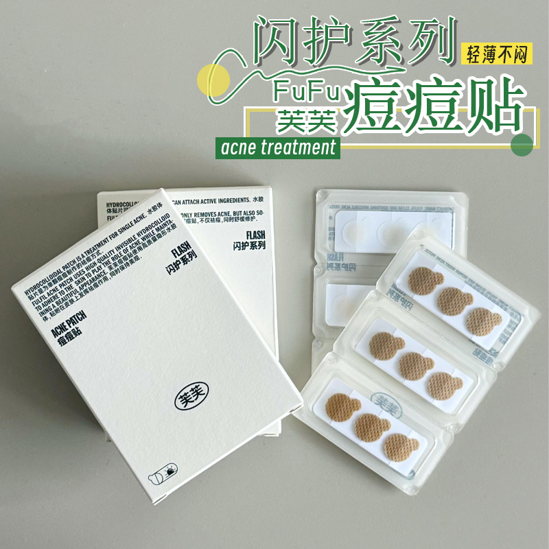 痘痘橡皮擦！芙芙新版清颜痘痘