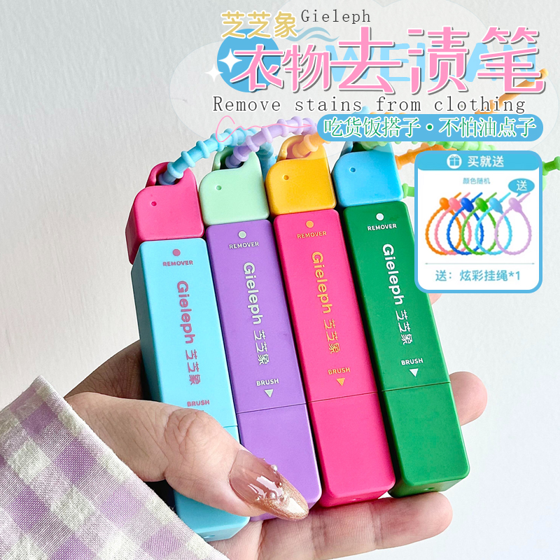 人手一个去渍笔！拍二减五！