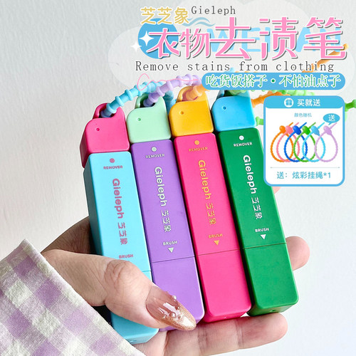 人手一个去渍笔！拍二减五！