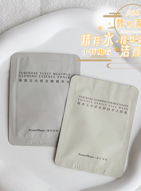 拍15包邮！AM馥郁满铺精萃水大金砖晚香玉洁颜蜜面霜精华乳小样