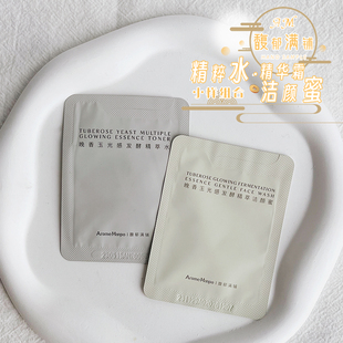 拍15 AM馥郁满铺精萃水大金砖晚香玉洁颜蜜面霜精华乳小样 包邮