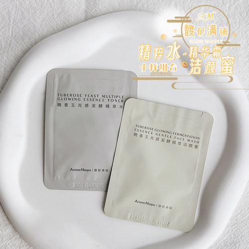 拍15包邮！AM馥郁满铺小样合集
