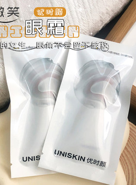 清仓现货！优时颜微笑眼霜
