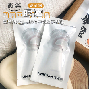 现货好价 UNISKIN优时颜微笑眼霜淡化细纹黑眼圈眼袋提拉紧致