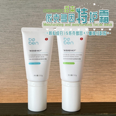 脆弱肌保护伞！泊本依克多因面霜
