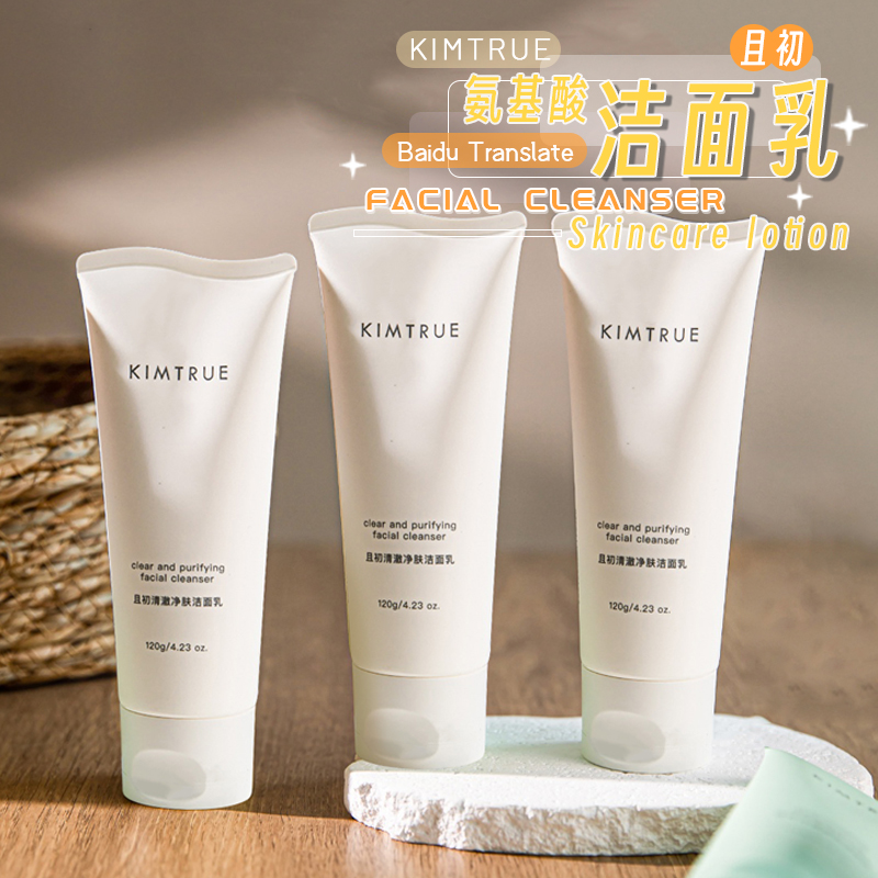 洗卸二合一！且初氨基酸洗面奶