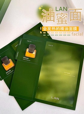 保湿王炸！LAN兰时光油蜜面膜保湿补水修护提亮油敷秋冬以油养肤