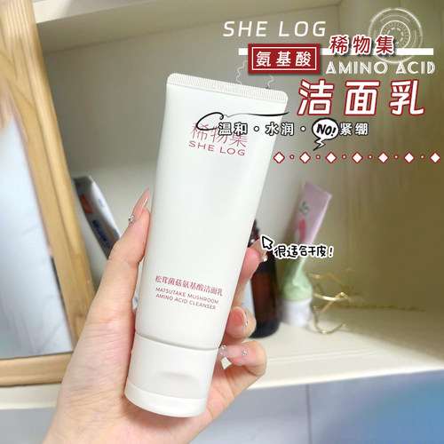稀物集现货氨基酸洁面全肤质可用