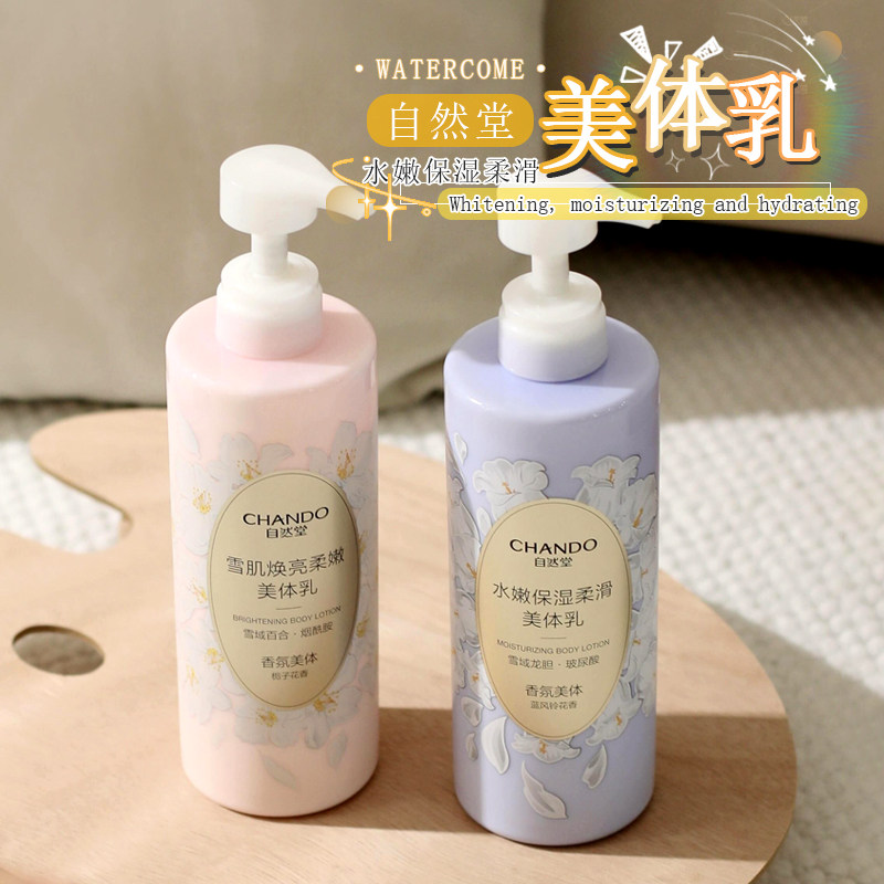 自然堂水嫩柔滑雪肌焕亮身体乳沐浴露保湿舒缓女士持久留香沐浴乳