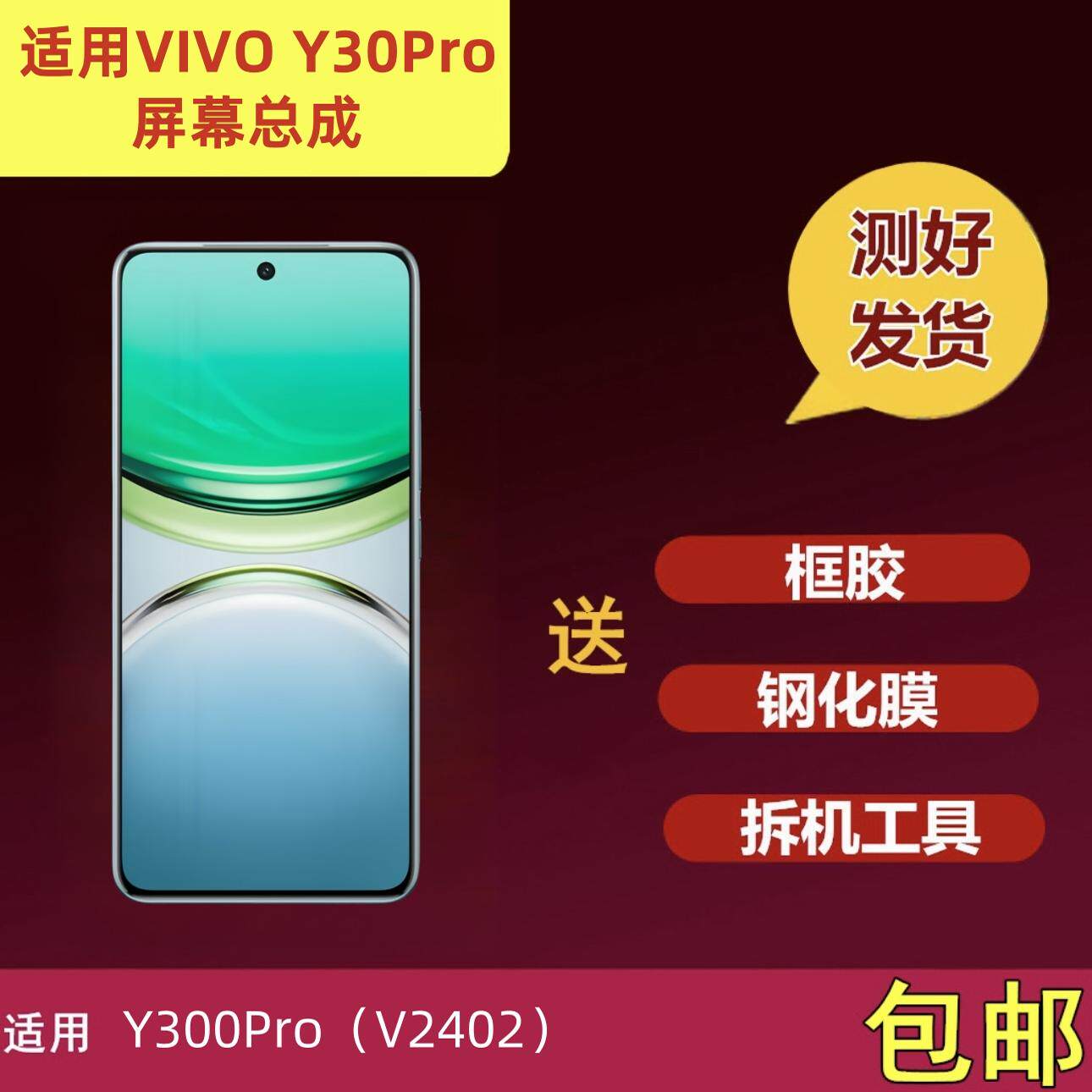 适用于vivo y300pro手机屏幕总成V2402液晶显示屏触摸屏内外一体