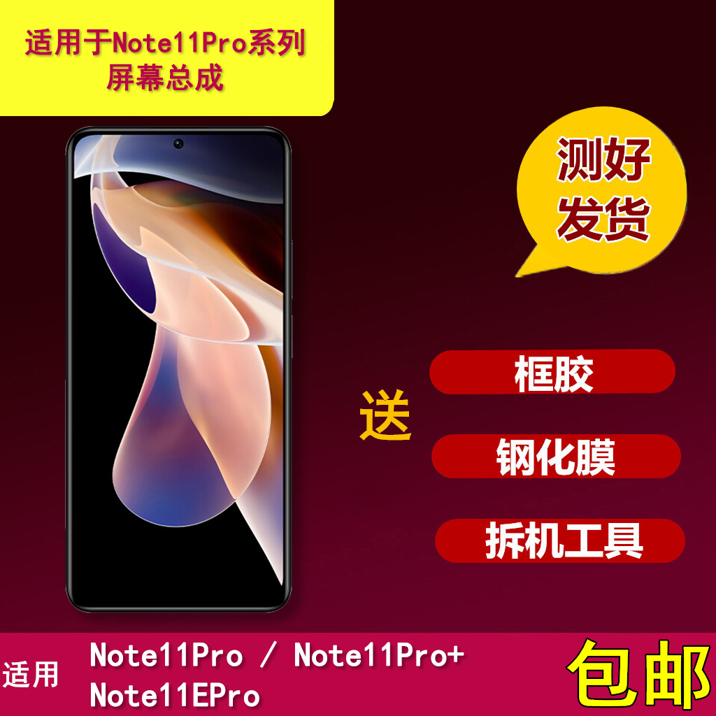 适用红米note11pro/pro+/epro/21091116UC手机屏幕总成内外显示屏