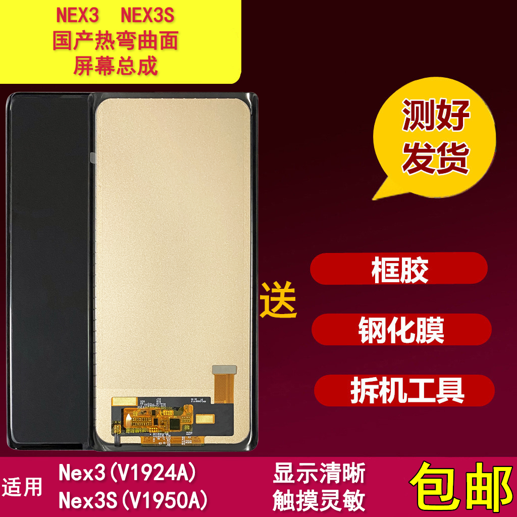 适用vivonex3/nex3s手机屏幕总成