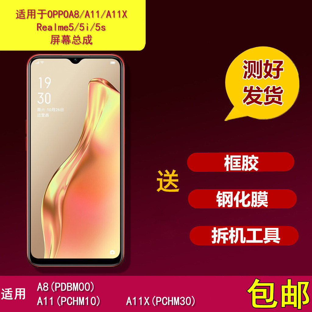 适用oppoa8/a11/a11x/Realme5/5i/5s手机屏幕总成液晶显示内外屏