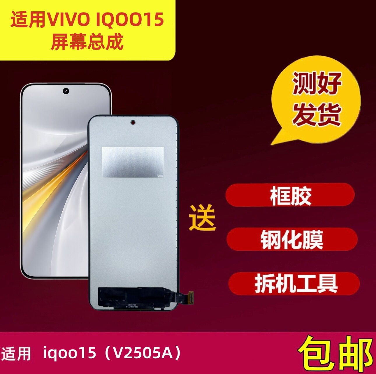 vivoiqoo15显示屏幕总成