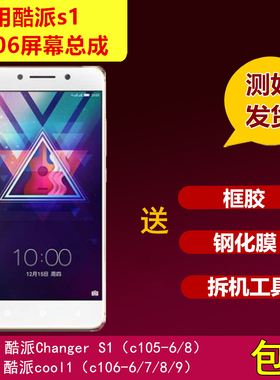 酷派s1屏幕总成c105-6/8内外屏酷派cool1手机屏c106-7/8/9显示屏