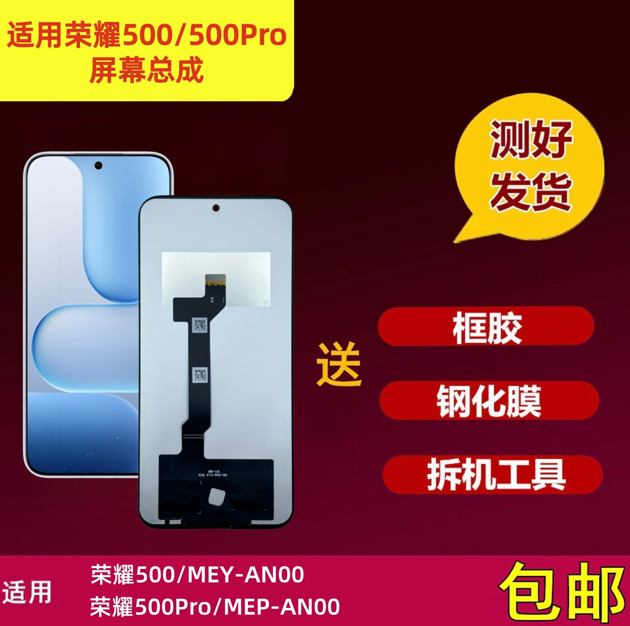 荣耀500/500Pro屏幕总成