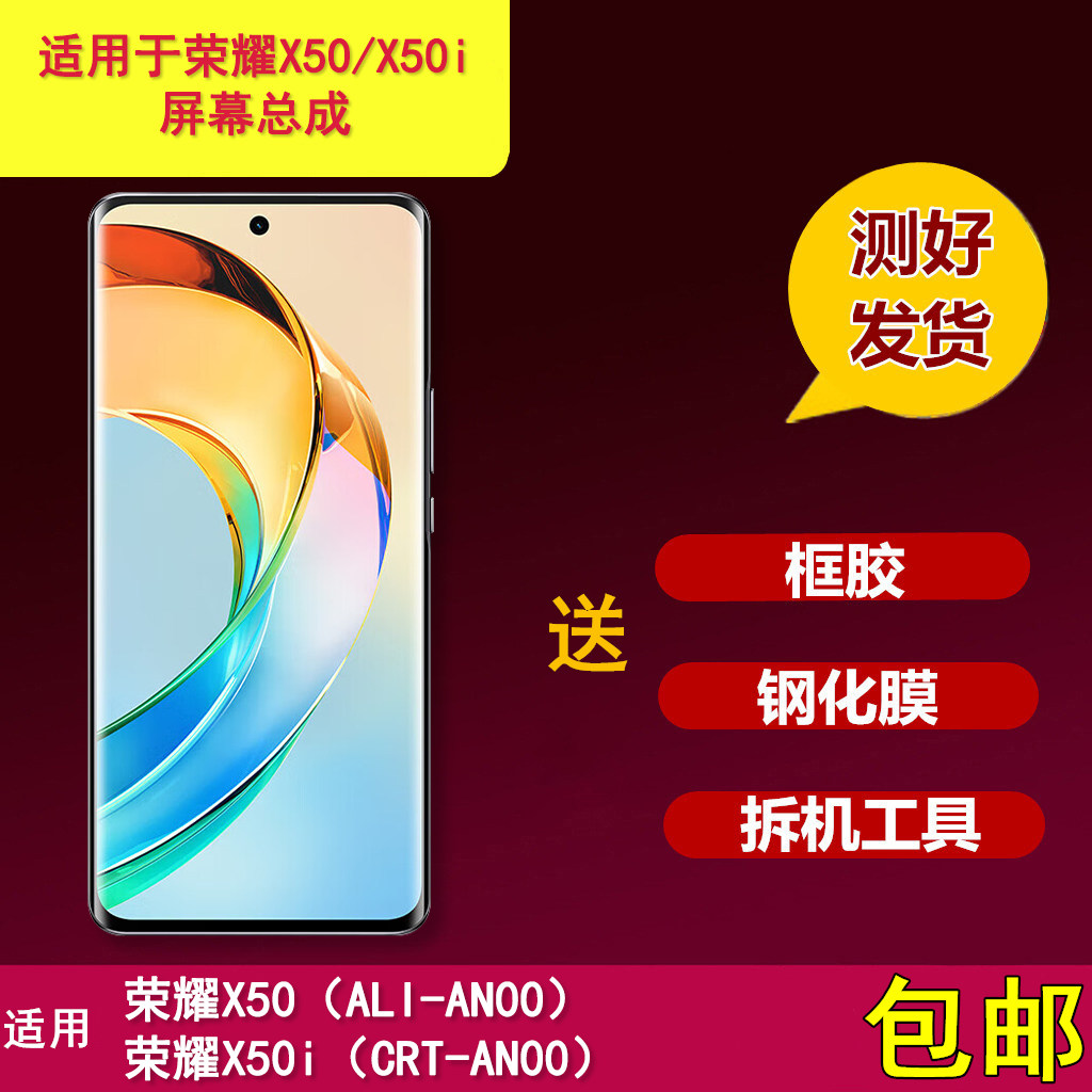 适用于华为荣耀x50/x50i屏幕总成