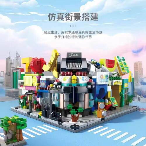 乐乐兄弟积木百变街景建筑益智