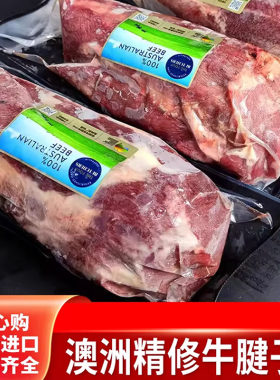澳洲牛腱子肉块进口整条牛腱子牛肉冷冻原切生牛腱子肉4-10斤装