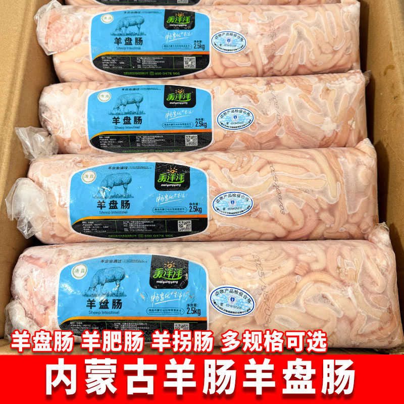 内蒙古羊肠20斤羊盘肠羊肥肠羊拐肠冷冻清真羊杂汤羊肠食材商用装