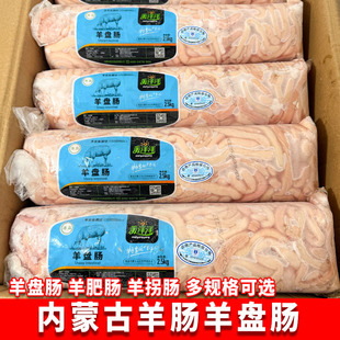 内蒙古羊肠20斤羊盘肠羊肥肠羊拐肠冷冻清真羊杂汤羊肠食材商用装