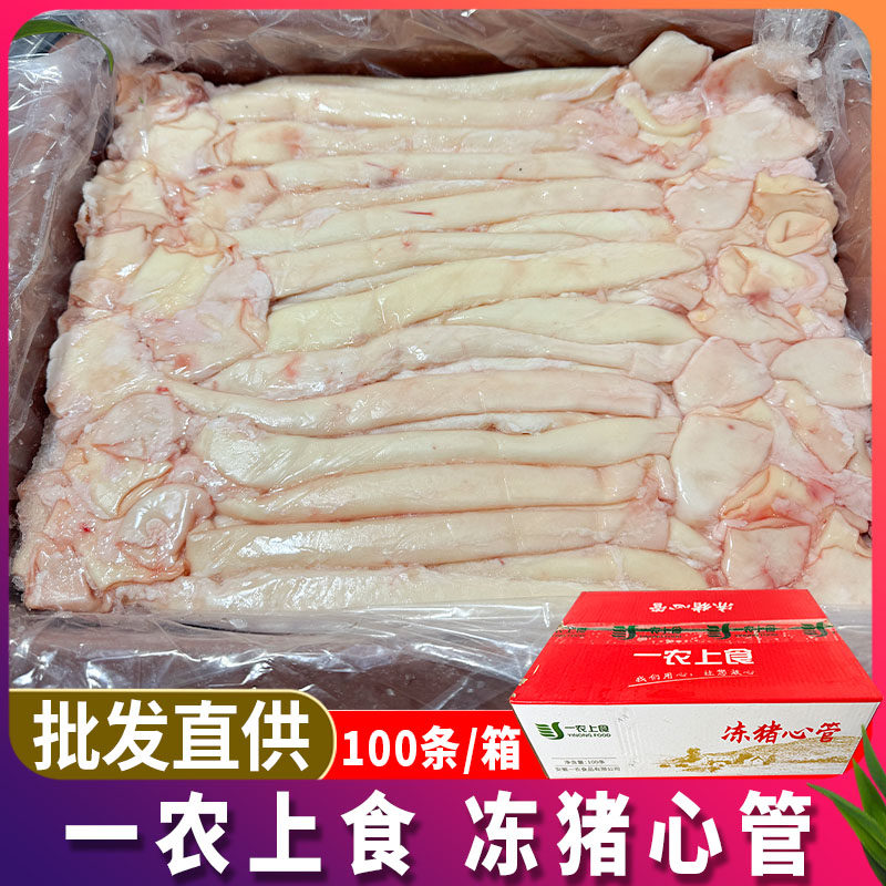 一农上食猪心管100根猪黄喉冷冻猪心管火锅烧烤食材50根商用装