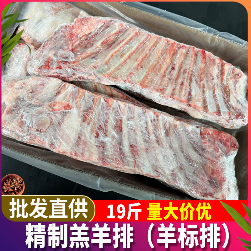 精制羊标排19斤 新鲜冷冻羊排清真羊寸排烧烤羊肋排饭店整箱商用 水产肉类/新鲜蔬果/熟食 生羊排/肋排 原图主图