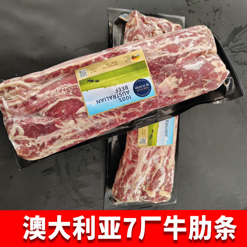 澳大利亚牛肋条原装进口牛肉冷冻雪花肋条烧烤肉原切去骨牛肋条肉