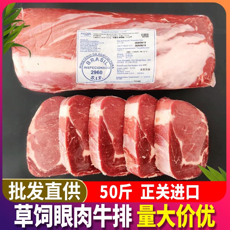巴西进口牛眼肉牛排50斤原切牛肉冷冻牛眼肉芯西餐厅商用牛肉