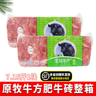 原牧牛方肥牛7.15斤雪花肥牛砖刨肥牛卷调理麻辣烫火锅肥牛商用