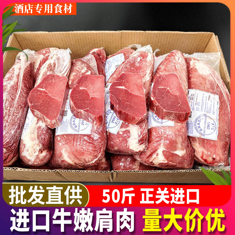 巴西牛嫩肩50斤进口牛肉原装牛肩胛里脊冷冻阿根廷牛嫩肩肉商用